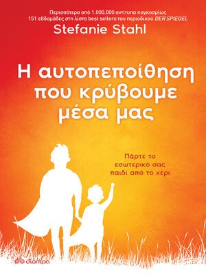 cover image of Η αυτοπεποίθηση που κρύβουμε μέσα μας